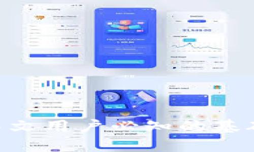 虚拟钱包USDT:中文用户必知的基础知识与应用技巧