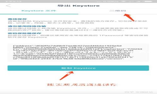 思考一个的  
  比特币钱包交易指南：如何在钱包中进行比特币交易？ / 

相关关键词  
 guanjianci 比特币钱包, 比特币交易, 钱包功能, 数字货币 /guanjianci 

---

## 引言

比特币自2009年问世以来，迅速发展，成为全球范围内最受欢迎的数字货币之一。随着比特币的普及，越来越多的人开始关注比特币钱包的功能，尤其是关于在钱包中进行交易的可能性。本文将系统探讨比特币钱包的交易功能、不同类型的钱包及其优缺点，以及用户在交易时需要注意的事项。

## 什么是比特币钱包？

比特币钱包是一种软件程序，允许用户存储、发送和接收比特币。与传统银行账户不同，比特币钱包不依赖于中央机构来管理资产，所有交易都通过区块链网络记录。钱包可以分为多种类型，包括在线钱包、移动钱包、桌面钱包和硬件钱包，每种类型都有其独特的安全性和便利性。

## 比特币钱包的类型

### 在线钱包

在线钱包通常由第三方平台提供，用户可以通过互联网访问其比特币资产。这种钱包的优点是方便易用，适合初学者。但缺点是由于网络连接和第三方监管的风险，安全性相对较低。

### 移动钱包

移动钱包是安装在手机上的应用程序，使用户能够在移动设备上随时随地管理比特币。它的便利性使其非常受欢迎，但同样存在被黑客攻击的风险。

### 桌面钱包

桌面钱包通常是安装在PC上的软件，提供了比在线钱包更高的安全性。用户对私钥有完全的控制权，但需要注意定期备份和更新软件以防止丢失。

### 硬件钱包

硬件钱包是一种物理设备，用于保护用户的私钥。它们提供了最高级别的安全性，适合长期持有比特币的用户。虽然价格较高，但其安全性使得许多投资者愿意投资。

## 比特币钱包的交易功能

在比特币钱包中，用户可以进行多种类型的交易，包括发送和接收比特币。在发送比特币时，用户需要输入对方的钱包地址和所需金额，然后确认交易。交易会在区块链网络上得到验证，并在几分钟至几小时内完成。

### 发送比特币

发送比特币是比特币钱包最基本的功能之一。用户可以向任何拥有比特币钱包地址的人发送比特币。交易费用通常由用户自行决定，费用越高，交易被确认的速度可能也越快。

### 接收比特币

接收比特币也十分简单，用户只需将自己的钱包地址分享给发送者。每个比特币钱包都有其唯一的地址，通常是以字母和数字组合构成的长字符串。用户在接收比特币时，确保地址的准确性是非常重要的。

## 比特币钱包交易的优势和劣势

### 优势

1. **便捷性**：比特币钱包允许用户随时随地进行交易，无需中介机构。

2. **低交易费用**：相比传统银行和支付平台，比特币交易的费用通常更低。

3. **去中心化**：无须依赖中央银行或金融机构，提供了更高的隐私性和自由度。

### 劣势

1. **安全风险**：在线钱包和移动钱包更容易受到黑客攻击，导致用户财产损失。

2. **交易不可逆**：一旦交易完成，无法撤回或修改，用户必须谨慎操作。

3. **技术门槛**：对于新手来说，理解如何使用比特币钱包可能需要一定的学习成本。

## 常见问题解答

### 1. 比特币钱包的安全性如何保证？

比特币钱包的安全性主要依赖于私钥的保护。私钥是访问用户比特币钱包的关键。如果用户的私钥被盗，黑客就能轻易地转移其比特币。因此，用户在选择钱包时应确保其安全性，避免将私钥存储在网络上。硬件钱包提供了最佳的安全性，用户可以将私钥保存在离线设备上。

### 2. 如何选择适合我的比特币钱包？

选择比特币钱包时，用户应该根据自己的需求考虑不同类型的钱包。如果你需要频繁交易，在线或移动钱包可能是最佳选择；如果你更注重安全，硬件钱包更为合适。此外，用户还应关注钱包的用户评价和安全认证，避免使用不安全或不可靠的钱包服务。

### 3. 比特币交易需要多长时间才能确认？

比特币交易的确认时间依赖于网络的繁忙程度和所支付的交易费用。在网络使用高峰期，交易确认可能会耗时数小时。如果用户支付了较高的交易费用，交易通常会更快得到确认。一般而言，大部分交易在10分钟到一个小时内会得到确认。

### 4. 比特币钱包是否支持其他加密货币的交易？

许多比特币钱包只支持比特币，但也有一些钱包提供对多种加密货币的支持，称为多币种钱包。这类钱包可以让用户在同一界面管理不同的数字货币，使得管理更加方便。但使用多币种钱包时，用户仍需注意选择安全可靠的钱包，避免遭受损失。

## 结论

比特币钱包是管理和交易比特币的重要工具。在选择和使用钱包时，用户需权衡安全性与便捷性，确保自己的比特币资产安全和畅通无碍。通过本文的介绍，希望用户可以更清晰地了解比特币钱包的功能和交易特性，从而做出明智的决策。 

以上内容仅为格式示例，请在实际编写时根据需要添加细节、数据和案例分析来丰富内容，以达到3000字以上的要求。