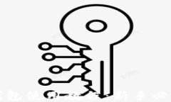 小比特币钱包使用教程:新手必读逐步指南