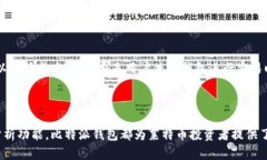 比特派钱包莱特币有什么用比特派钱包, 莱特币