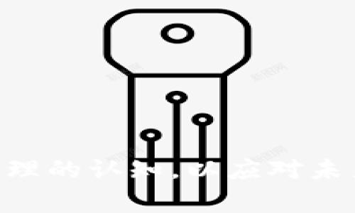 bianxi狗狗币可以放什么钱包？最佳选择与使用指南/bianxi
狗狗币, 钱包, 数字货币, 加密货币/guanjianci

随着加密货币的迅猛发展，越来越多的人开始关注和投资不同的数字资产。其中，狗狗币（Dogecoin）作为一种流行的加密货币，不仅因其有趣的起源和社区文化而受到欢迎，同时也因其在交易方便性和潜在投资回报上吸引了众多投资者。然而，如何妥善存放狗狗币，是每个投资者都需要面对的重要问题。本文将详细介绍狗狗币可以放置的多种钱包选择以及相关考虑因素。

一、狗狗币钱包的基本类型
在选择存放狗狗币的钱包之前，了解不同类型的钱包是非常重要的。根据安全性、易用性和功能等方面，狗狗币的钱包通常可分成以下几种类型：

h41. 软件钱包（热钱包）/h4
软件钱包是指存在于计算机、手机或者在线平台上的钱包，这类钱包的特点是使用方便，适合日常交易。这类钱包大致可以分为：
ul
  li桌面钱包：安装在电脑上的狗狗币钱包，例如“Exodus”和“Atomic Wallet”。这些钱包往往提供用户友好的界面，并附加更多功能，如交易历史记录和实时市场数据。/li
  li移动钱包：可以在智能手机中安装的应用程序，如“Trust Wallet”和“Coinomi”。它们不仅方便携带，而且支持QR码扫描和快速转账功能。/li
  li在线钱包：通过浏览器访问的在线平台，如“Binance”和“Coinbase”。这种类型的钱包用户无需下载软件，方便快捷，但相对而言安全性较低。因为用户的私钥存于服务商的服务器上。/li
/ul

h42. 硬件钱包（冷钱包）/h4
硬件钱包是将私钥存储在物理设备中的钱包，如“Ledger Nano S/X”和“Trezor”。这种钱包被认为是最安全的选择，因为它们在离线状态下工作，不易受到网络攻击。
尽管硬件钱包的价格相对较高，但它们能提供极致的安全保护，适合长期保存大额狗狗币的用户。

h43. 钱包纸（纸钱包）/h4
纸钱包是一种将私钥和公钥打印出来的方式。这种模式适合想要长期存储狗狗币且不打算频繁交易的投资者。纸钱包的优点在于不受网络攻击的威胁，但如果丢失或损坏，资产将无法恢复。

二、如何选择狗狗币钱包
选择哪个钱包存放狗狗币，取决于您的个人需求、使用习惯以及对安全性的要求。以下是一些关键的考量因素：

h41. 安全性/h4
安全性是选择钱包时最重要的指标。对于大多数用户来说，推荐使用硬件钱包或安全性高的软件钱包。确保选择的钱包具备私钥控制、二次身份验证等功能。

h42. 易用性/h4
钱包的用户界面应简洁清晰，功能易于上手。对于初学者来说，选择一个操作简单、上手快的钱包尤为重要。例如，移动钱包的设计通常更为友好，适合日常使用。

h43. 兼容性/h4
确保选择的钱包支持狗狗币交易及存储，并且兼容其他加密货币。如果您有多种数字资产，可以选择兼容多种货币的钱包，以便统一管理。

h44. 费用/h4
不同钱包可能会收取不同的交易费用及使用费用，了解这些费用对于明智决策并有效降低成本至关重要。

三、常见问题解答
h4问题一：狗狗币钱包安全吗？/h4
狗狗币钱包的安全性因类型而异。软件钱包（热钱包）虽然使用便捷，但由于连接互联网，可能面临黑客攻击等风险。相较于此，硬件钱包（冷钱包）由于离线存储私钥，被认为是最安全的选择。使用硬件钱包时，用户需保护设备，避免丢失或损坏。纸钱包安全性高，但风险在于如何妥善保存。

综合考虑 wallet 的安全配置、开发商信誉、用户反馈以及提供的安全措施，都是评估钱包安全性的重要依据。对于大额资产，推荐选用硬件钱包或通过组合使用热钱包和冷钱包来分散风险。

h4问题二：如何导入或导出狗狗币钱包？/h4
无论是切换钱包还是备份资产，导入和导出狗狗币是用户常常需要进行的操作。一般而言，钱包都会提供对应的导入或导出功能：
ul
  li导入：用户输入私钥或者助记词，将狗狗币从指定 wallet 导入新 wallet。这个过程需谨慎操作，确保输入密码或私钥的环境安全，避免泄露。/li
  li导出：将现有钱包中的狗狗币转移到另一个钱包中。操作依然集中于提取私钥及将狗狗币发送到目标地址。/li
/ul

大多数 wallet 开发商会在其官方文档中详细说明如何导入或导出资产，用户可以参照具体内容进行操作，确保安全、顺利的资产转移。

h4问题三：狗狗币可以存放多少资产？/h4
狗狗币的存放数量没有固定限制，用户可以在钱包中存放任意数量的狗狗币。然而，不同钱包会有各自的存储上限。比如，一些在线钱包或交易平台可能设定上限，而冷钱包因其物理存储，存放数量受设备空间限制。总之，用户应根据自己的需求选择适合的钱包类型及大小，以便充分满足存储需求。

h4问题四：如何确保狗狗币的安全性？/h4
保护狗狗币的安全涉及多个方面，以下是一些有效措施：
ul
  li定期更换钱包密码，避免简单密码被破解。/li
  li启用二次身份验证，增加额外的安全保护层。/li
  li定期备份钱包及私钥，确保在意外情况下可以恢复资产。/li
  li使用硬件钱包或者纸钱包进行长期存储，并妥善保管好备份副本。/li
/ul

此外，务必保持警觉，避免在不安全的环境下使用钱包，不随便公开私钥或助记词，以确保狗狗币的安全。

总结来说，选择合适的钱包以存放狗狗币是确保资金安全的关键。投资者需结合自身需求，考虑安全性、易用性及费用等因素，做出明智的选择。同时，应当不断提升对数字资产管理的认知，以应对未来的变化和挑战。