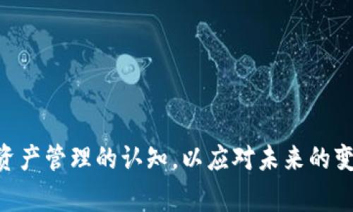 bianxi狗狗币可以放什么钱包？最佳选择与使用指南/bianxi
狗狗币, 钱包, 数字货币, 加密货币/guanjianci

随着加密货币的迅猛发展，越来越多的人开始关注和投资不同的数字资产。其中，狗狗币（Dogecoin）作为一种流行的加密货币，不仅因其有趣的起源和社区文化而受到欢迎，同时也因其在交易方便性和潜在投资回报上吸引了众多投资者。然而，如何妥善存放狗狗币，是每个投资者都需要面对的重要问题。本文将详细介绍狗狗币可以放置的多种钱包选择以及相关考虑因素。

一、狗狗币钱包的基本类型
在选择存放狗狗币的钱包之前，了解不同类型的钱包是非常重要的。根据安全性、易用性和功能等方面，狗狗币的钱包通常可分成以下几种类型：

h41. 软件钱包（热钱包）/h4
软件钱包是指存在于计算机、手机或者在线平台上的钱包，这类钱包的特点是使用方便，适合日常交易。这类钱包大致可以分为：
ul
  li桌面钱包：安装在电脑上的狗狗币钱包，例如“Exodus”和“Atomic Wallet”。这些钱包往往提供用户友好的界面，并附加更多功能，如交易历史记录和实时市场数据。/li
  li移动钱包：可以在智能手机中安装的应用程序，如“Trust Wallet”和“Coinomi”。它们不仅方便携带，而且支持QR码扫描和快速转账功能。/li
  li在线钱包：通过浏览器访问的在线平台，如“Binance”和“Coinbase”。这种类型的钱包用户无需下载软件，方便快捷，但相对而言安全性较低。因为用户的私钥存于服务商的服务器上。/li
/ul

h42. 硬件钱包（冷钱包）/h4
硬件钱包是将私钥存储在物理设备中的钱包，如“Ledger Nano S/X”和“Trezor”。这种钱包被认为是最安全的选择，因为它们在离线状态下工作，不易受到网络攻击。
尽管硬件钱包的价格相对较高，但它们能提供极致的安全保护，适合长期保存大额狗狗币的用户。

h43. 钱包纸（纸钱包）/h4
纸钱包是一种将私钥和公钥打印出来的方式。这种模式适合想要长期存储狗狗币且不打算频繁交易的投资者。纸钱包的优点在于不受网络攻击的威胁，但如果丢失或损坏，资产将无法恢复。

二、如何选择狗狗币钱包
选择哪个钱包存放狗狗币，取决于您的个人需求、使用习惯以及对安全性的要求。以下是一些关键的考量因素：

h41. 安全性/h4
安全性是选择钱包时最重要的指标。对于大多数用户来说，推荐使用硬件钱包或安全性高的软件钱包。确保选择的钱包具备私钥控制、二次身份验证等功能。

h42. 易用性/h4
钱包的用户界面应简洁清晰，功能易于上手。对于初学者来说，选择一个操作简单、上手快的钱包尤为重要。例如，移动钱包的设计通常更为友好，适合日常使用。

h43. 兼容性/h4
确保选择的钱包支持狗狗币交易及存储，并且兼容其他加密货币。如果您有多种数字资产，可以选择兼容多种货币的钱包，以便统一管理。

h44. 费用/h4
不同钱包可能会收取不同的交易费用及使用费用，了解这些费用对于明智决策并有效降低成本至关重要。

三、常见问题解答
h4问题一：狗狗币钱包安全吗？/h4
狗狗币钱包的安全性因类型而异。软件钱包（热钱包）虽然使用便捷，但由于连接互联网，可能面临黑客攻击等风险。相较于此，硬件钱包（冷钱包）由于离线存储私钥，被认为是最安全的选择。使用硬件钱包时，用户需保护设备，避免丢失或损坏。纸钱包安全性高，但风险在于如何妥善保存。

综合考虑 wallet 的安全配置、开发商信誉、用户反馈以及提供的安全措施，都是评估钱包安全性的重要依据。对于大额资产，推荐选用硬件钱包或通过组合使用热钱包和冷钱包来分散风险。

h4问题二：如何导入或导出狗狗币钱包？/h4
无论是切换钱包还是备份资产，导入和导出狗狗币是用户常常需要进行的操作。一般而言，钱包都会提供对应的导入或导出功能：
ul
  li导入：用户输入私钥或者助记词，将狗狗币从指定 wallet 导入新 wallet。这个过程需谨慎操作，确保输入密码或私钥的环境安全，避免泄露。/li
  li导出：将现有钱包中的狗狗币转移到另一个钱包中。操作依然集中于提取私钥及将狗狗币发送到目标地址。/li
/ul

大多数 wallet 开发商会在其官方文档中详细说明如何导入或导出资产，用户可以参照具体内容进行操作，确保安全、顺利的资产转移。

h4问题三：狗狗币可以存放多少资产？/h4
狗狗币的存放数量没有固定限制，用户可以在钱包中存放任意数量的狗狗币。然而，不同钱包会有各自的存储上限。比如，一些在线钱包或交易平台可能设定上限，而冷钱包因其物理存储，存放数量受设备空间限制。总之，用户应根据自己的需求选择适合的钱包类型及大小，以便充分满足存储需求。

h4问题四：如何确保狗狗币的安全性？/h4
保护狗狗币的安全涉及多个方面，以下是一些有效措施：
ul
  li定期更换钱包密码，避免简单密码被破解。/li
  li启用二次身份验证，增加额外的安全保护层。/li
  li定期备份钱包及私钥，确保在意外情况下可以恢复资产。/li
  li使用硬件钱包或者纸钱包进行长期存储，并妥善保管好备份副本。/li
/ul

此外，务必保持警觉，避免在不安全的环境下使用钱包，不随便公开私钥或助记词，以确保狗狗币的安全。

总结来说，选择合适的钱包以存放狗狗币是确保资金安全的关键。投资者需结合自身需求，考虑安全性、易用性及费用等因素，做出明智的选择。同时，应当不断提升对数字资产管理的认知，以应对未来的变化和挑战。