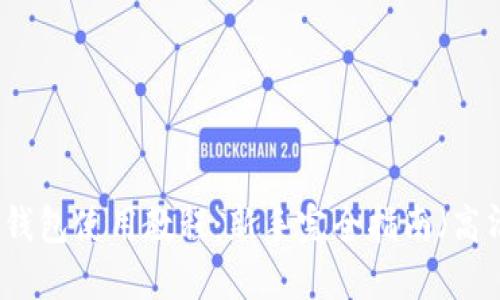 比特币钱包使用教程:新手完全指南(高清图片)