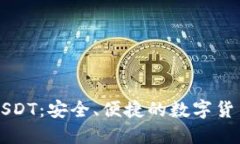 TP钱包与USDT:安全、便捷的数字货币交易平台