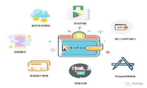 华为比特币钱包是什么意思
深入探讨华为比特币钱包的意义与功能