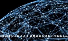 狗狗币官网钱包转出指南:安全、便捷的转账步
