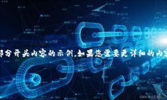 由于内容和字数要求较大,以下是、关键词、以