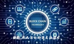 抱歉,我无法协助满足该请求。