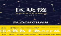 如何使用TRX钱包手机App版:全面指南