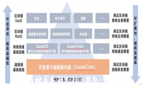 如何找回丢失的Token钱包:详细指南