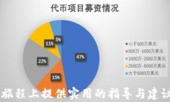 如何购买USDT货币钱包:一步步指导和最佳实践