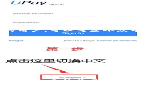 biao ti/biao ti 比特派钱包币种转换指南：快速、简单、安全的数字货币交换 /biao ti

 比特派钱包, 币种转换, 数字货币, 加密货币 /guanjianci

在数字货币的世界里，快速而安全地转换币种是每个投资者都需要掌握的一项技能。作为一款备受欢迎的数字钱包，比特派钱包凭借其友好的用户界面和多种功能，吸引了大量用户。本文将详细介绍如何在比特派钱包中进行币种转换，并为您提供有关数字货币的全面信息。

比特派钱包简介
比特派钱包是一款支持多种数字货币的移动钱包，用户可以方便地进行加密货币存储、转账及兑换等操作。该钱包提供了高安全性的私钥管理，同时也实现了对多种主流币种的支持，包括比特币、以太坊、莱特币等。其用户友好的界面使得即使是初学者也能快速上手。

如何在比特派钱包中进行币种转换
在比特派钱包中进行币种转换的步骤相对简单，以下是详细的操作流程：
ol
    listrong下载并安装比特派钱包：/strong首先，您需要在手机应用商店下载比特派钱包，并完成安装。/li
    listrong注册和登录：/strong打开比特派钱包，按照指示完成注册流程并登录。/li
    listrong选择转换功能：/strong在钱包首页，您会看到“兑换”或“转换”选项，点击进入该功能。/li
    listrong选择要转换的币种：/strong在兑换页面，选择您想要转换的原币种（例如比特币）。/li
    listrong选择目标币种：/strong接着选择您想要转换到的目标币种（例如以太坊）。/li
    listrong输入转换金额：/strong在输入框中输入您想要转换的金额，系统会自动计算出您能够获得的目标币种数量。/li
    listrong确认交易：/strong确认所有信息无误后，点击“确认”或者“兑换”，系统会提示您确认交易。/li
    listrong完成交易：/strong交易完成后，您会收到系统的确认信息，同时目标币种会自动存入您的钱包中。/li
/ol

币种转换的费用和汇率
在进行币种转换时，用户需要关注交易费用和汇率。比特派钱包会在兑换过程中收取一定的手续费，同时其汇率可能与市场实时汇率有所不同。这是因为加密货币市场波动性较大，因此在进行大额交易时，用户需特别注意。为了确保获得最佳汇率，建议在交易前查看多个交易平台的汇率进行比较。

币种转换的风险与注意事项
虽然比特派钱包为用户提供了便捷的币种转换功能，但在进行交易时也需注意以下几点风险：
ul
    listrong市场波动：/strong加密货币市场非常不稳定，币种价值可能在短时间内大幅波动，因此投资者应谨慎选择转换时机。/li
    listrong安全性：/strong请确保您下载的比特派钱包为官方版本，并定期更新以防止安全漏洞。/li
    listrong手续费:/strong注意交易的手续费，尤其是大额交易时，手续费可能会影响整体收益。/li
/ul

数字货币的未来发展趋势
随着区块链技术的不断进步和数字货币的广泛应用，数字货币市场的发展前景被广泛看好。越来越多的企业开始接受加密货币支付，数字货币逐渐成为一种新的资产类别。此外，随着监管政策的逐步完善，数字货币市场有望变得更加稳定和透明。

相关问题一：如何选择适合自己的数字货币？
在选择数字货币时，首先要考虑个人的风险承受能力和投资目标。初学者可以选择相对成熟和稳定的币种，如比特币或以太坊。对于具有一定投资经验的用户，可以考虑小众币种或近期有较高增长潜力的币种。在选择过程中，应该进行充分的市场研究，了解每种币种的技术背景、团队、市场需求等信息，以制定合理的投资策略。

相关问题二：币种转换时如何确保安全？
确保交易安全的方法有多个方面。首先，使用官方渠道下载应用程序，并定期更新。其次，开启钱包的双重认证，增加安全性。此外，在进行交易时，不要随意点击不明链接，避免钓鱼攻击。最后，如果有大的资金交易需求，建议使用冷钱包进行存储，防止黑客入侵造成损失。

相关问题三：如何评估数字货币的投资价值？
评估数字货币的投资价值需要考虑多个因素。例如，了解该币种的市场供需关系、技术实现可信赖性、团队背景及其是否有应用场景等。需要定期关注市场动态，分析行业内其他币种的表现，尤其是在大事件或政策变化的情况下，其表现可能会暴露出更多的投资信息。同时，社区的活跃度和支持也是评估的重要方面。

相关问题四：比特派钱包支持哪些币种？
比特派钱包支持的币种非常多样，包括比特币（BTC）、以太坊（ETH）、莱特币（LTC）、USDT等。此外，作为一个不断发展的平台，团队也会根据市场需求增加支持的新币种。使用者可以在钱包中查看当前支持的币种列表，同时也可以关注官方公告获取最新的更新信息。

通过上述介绍，相信您对比特派钱包的币种转换功能有了更深入的了解。在数字货币快速变化的时代，掌握币种转换技巧，对于实现资产的灵活管理至关重要。无论您是新手还是经验丰富的投资者，有效利用比特派钱包的功能都将为您的交易带来便利。