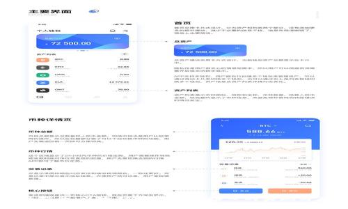 完整指南:以太坊钱包转账接口的实现与应用