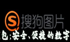 空中比特币钱包:安全、便捷的数字货币存储选