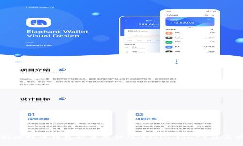 全面解析比特币钱包配置文件(bitcoin.conf)及其使用指南