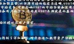 (): 如何在商城中使用USDT钱包进行支付与管理